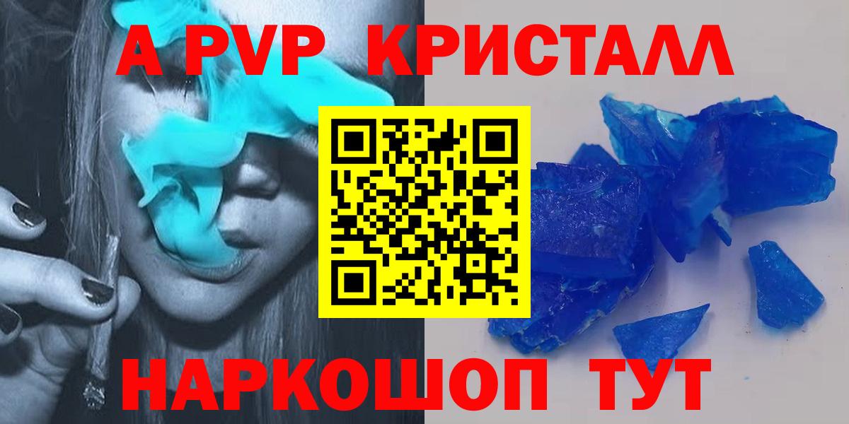 Alpha-PVP  A-PVP VHQ  Alfa_PVP VHQ  Канск  Вход с VPN  Alpha PVP Crystall 