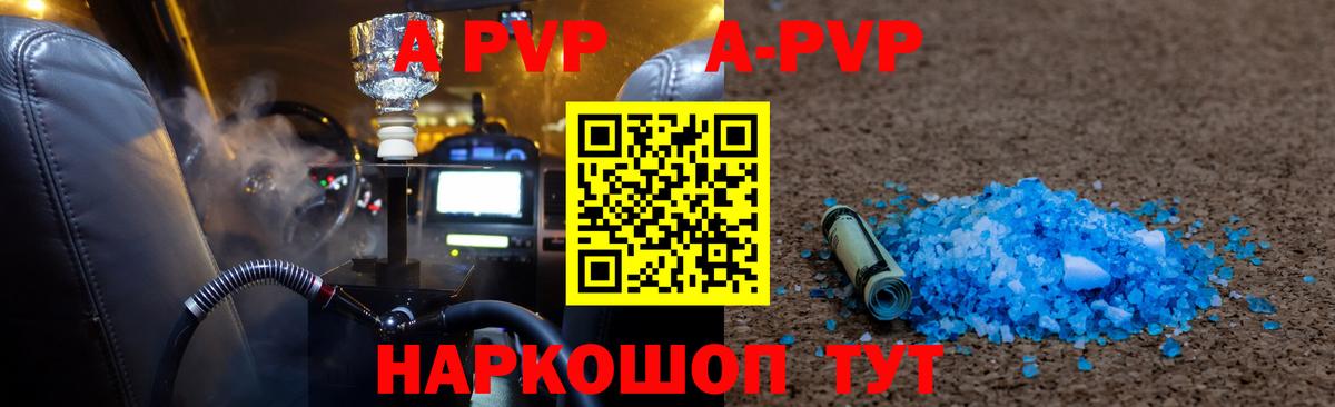 APVP Crystall Канск