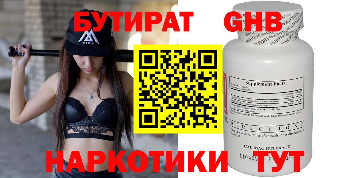 Канск  Бутират  Вход с VPN  Бутират жидкий экстази 