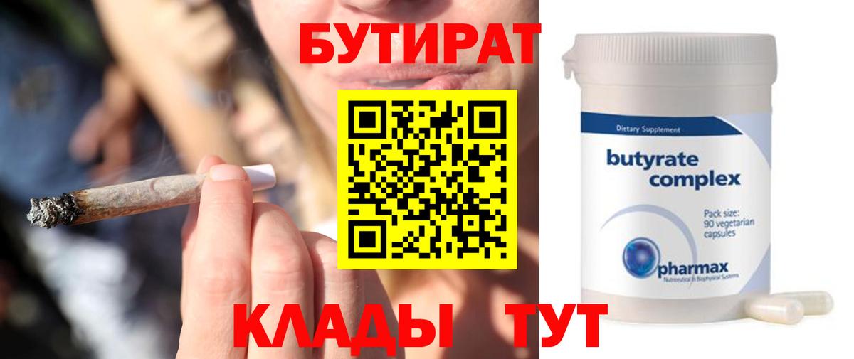 Бутират бутик Канск