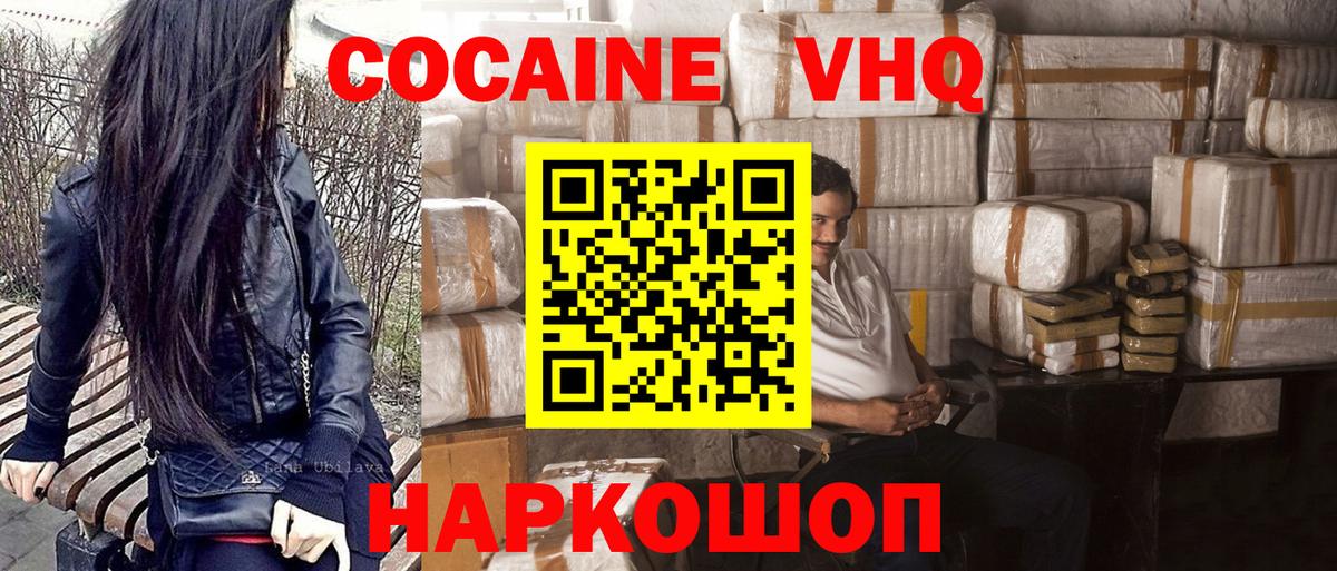 КОКАИН 99%  COCAIN 97%  Cocaine  Вход с VPN  Канск 