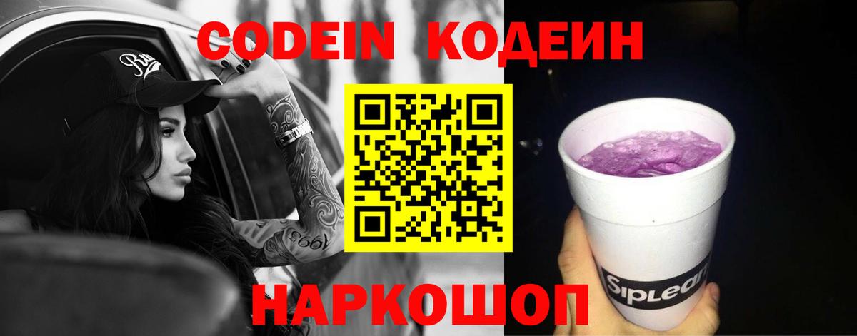 Кодеиновый сироп Lean напиток Lean (лин) Канск