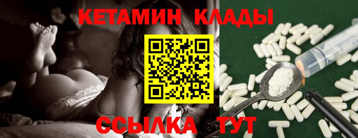 Кетамин VHQ  Вход с VPN  Канск 