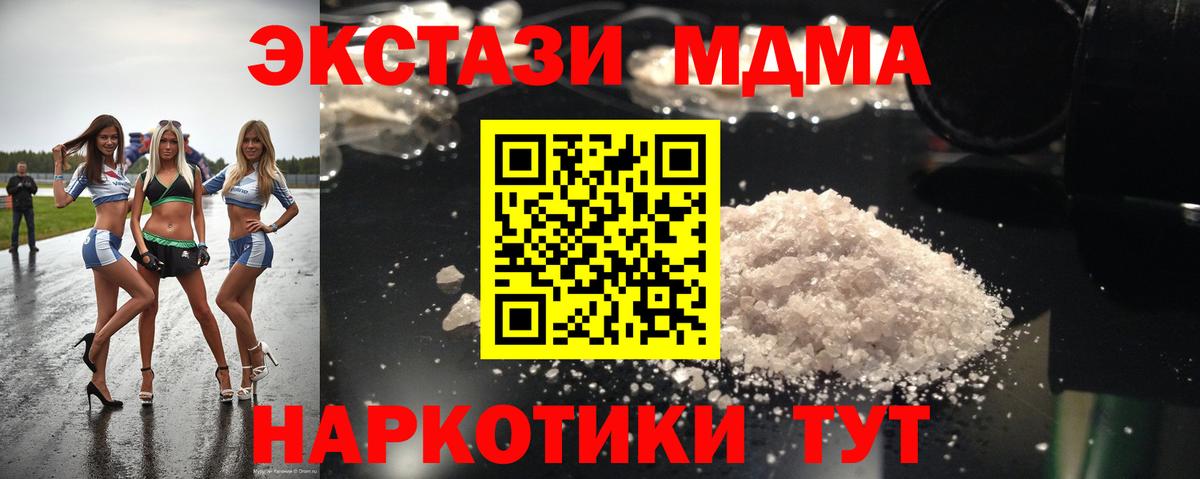 MDMA VHQ  Вход с VPN  МДМА молли  Канск 