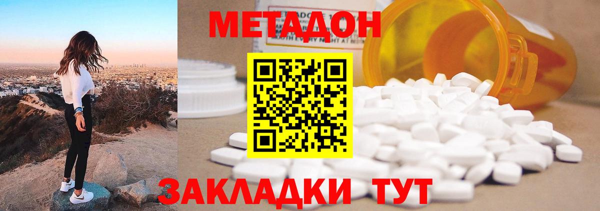 МЕТАДОН белоснежный Канск